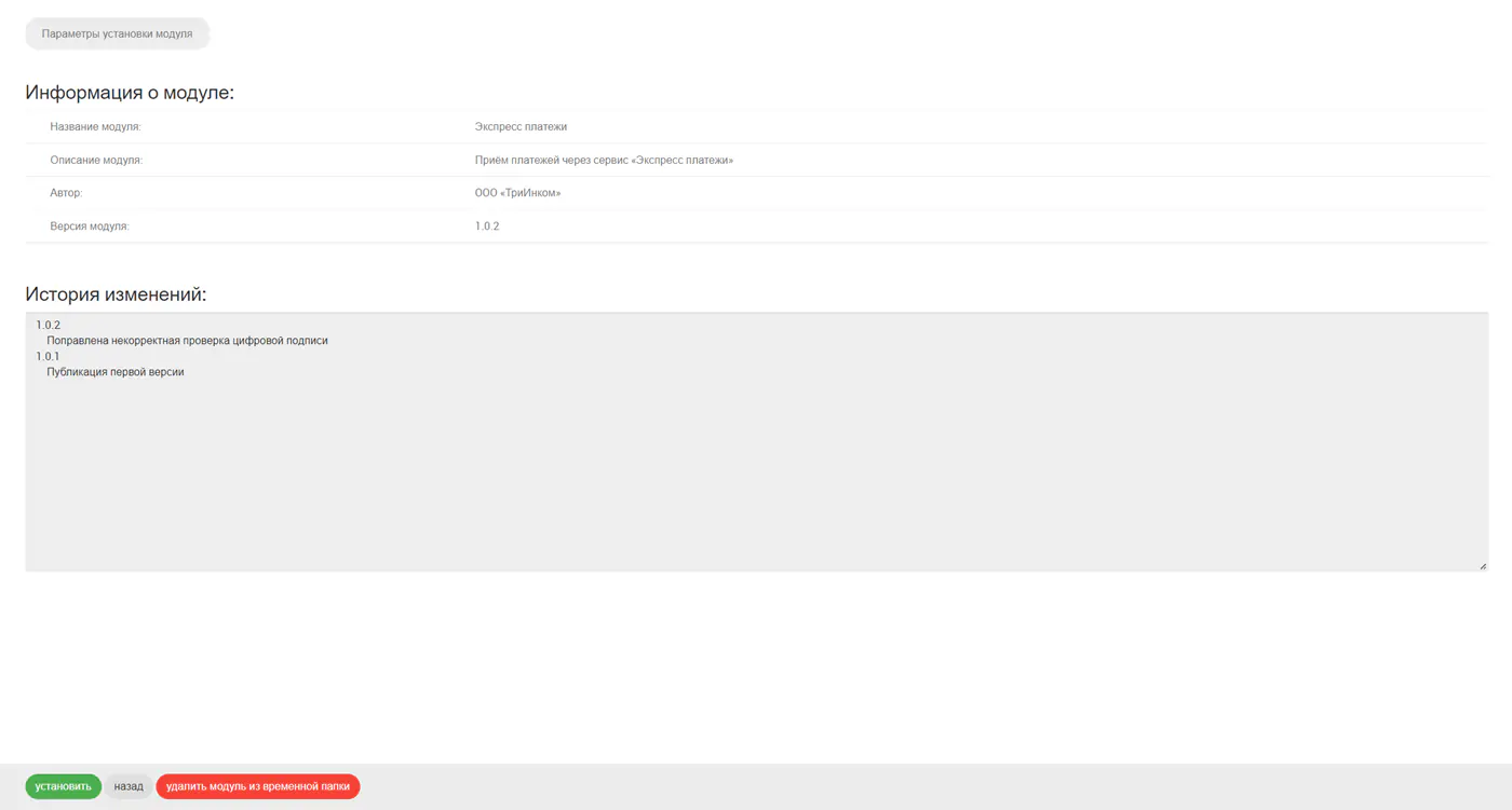 Информация о модуле